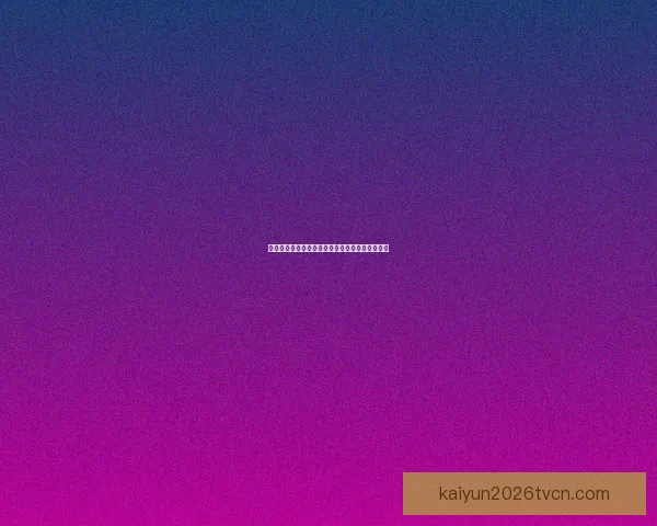 开云足球投注全攻略解析最新玩法与投注技巧分享