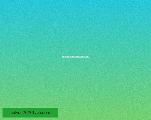 开云体育官方最新登录入口与全面功能使用指南