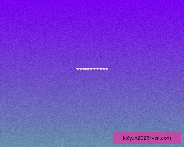 开云体育官方最新登录入口与全面功能使用指南