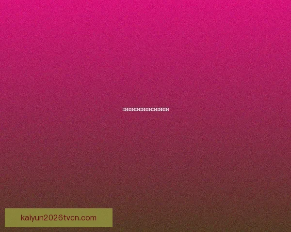 基于世界杯历史数据的竞猜分析与策略探讨