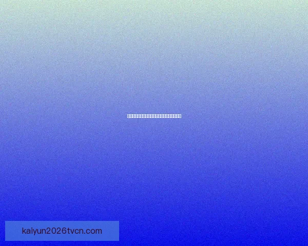 开云体育官方最新登录入口与全面功能使用指南