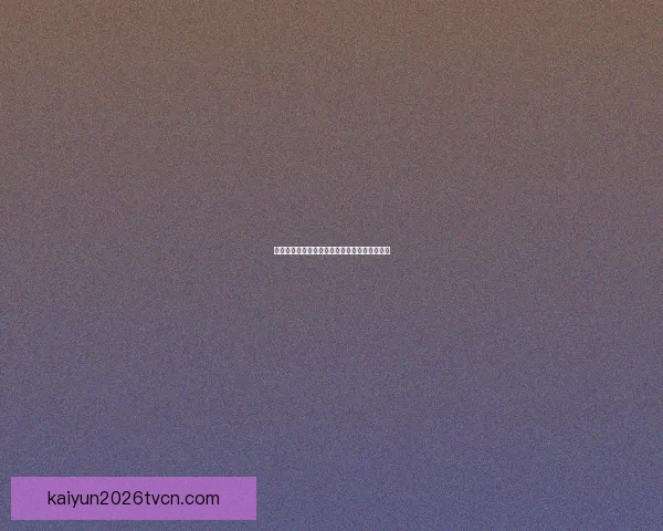 世界杯赛前胜负预测深度解析与投注技巧全指南