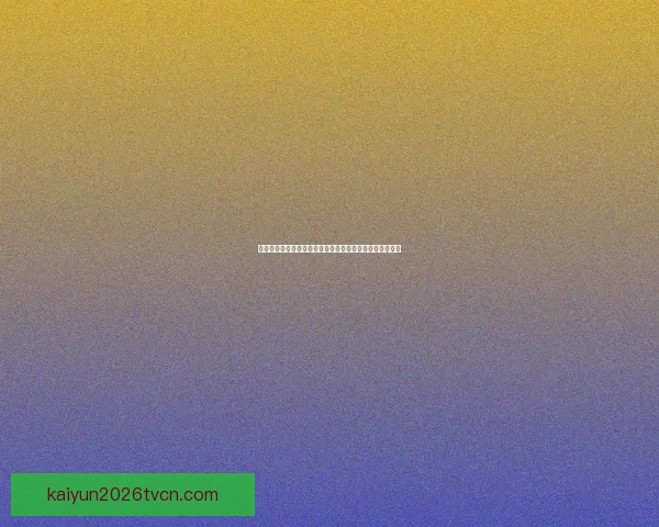 世界杯买球赔率全解析：如何掌握趋势提高投注胜率的方法