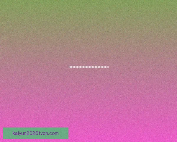 开云体育足球比分直播为你带来实时赛况分析和精彩赛事更新