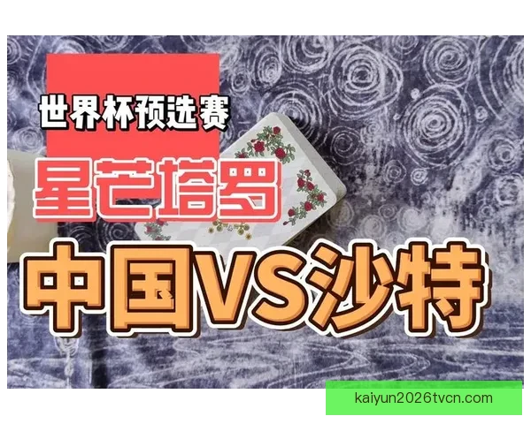 世界杯竞猜赛事推荐助你锁定冠军强队与精彩比赛预测技巧